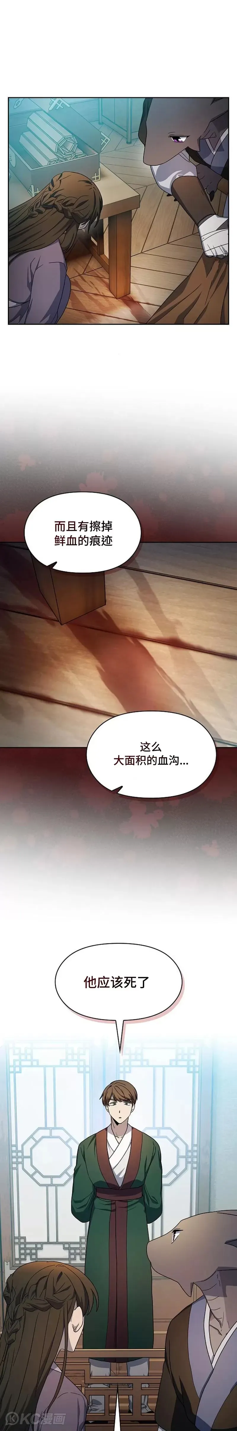 第33话 第18页