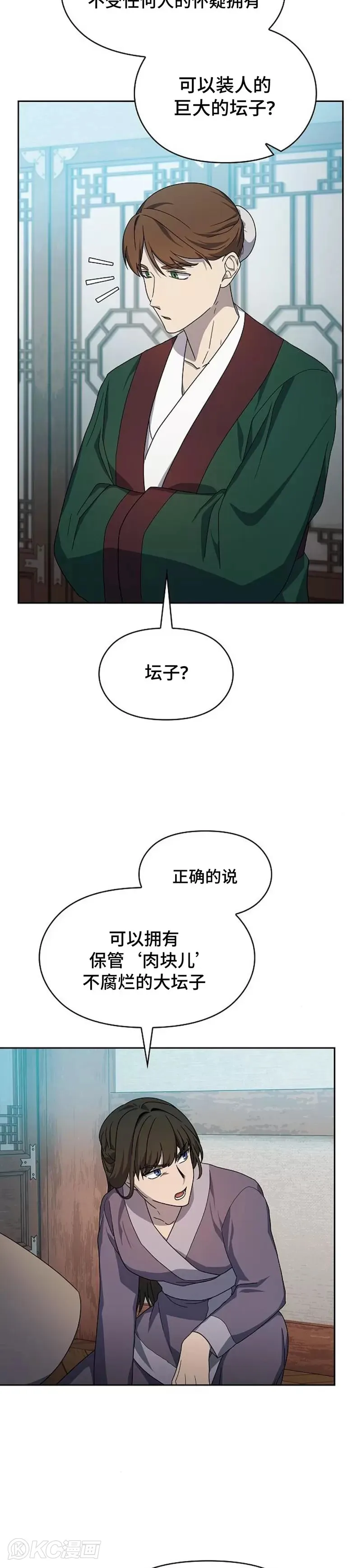 第33话 第23页