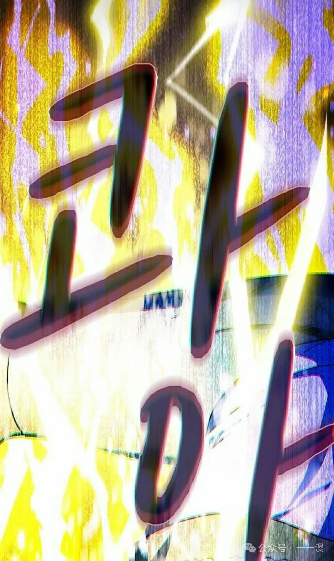 第67集 第62页
