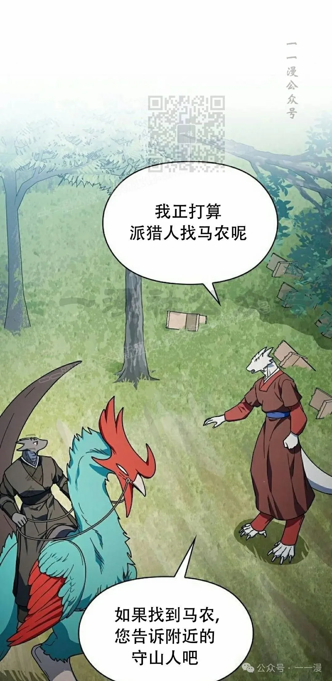 第68集 第71页