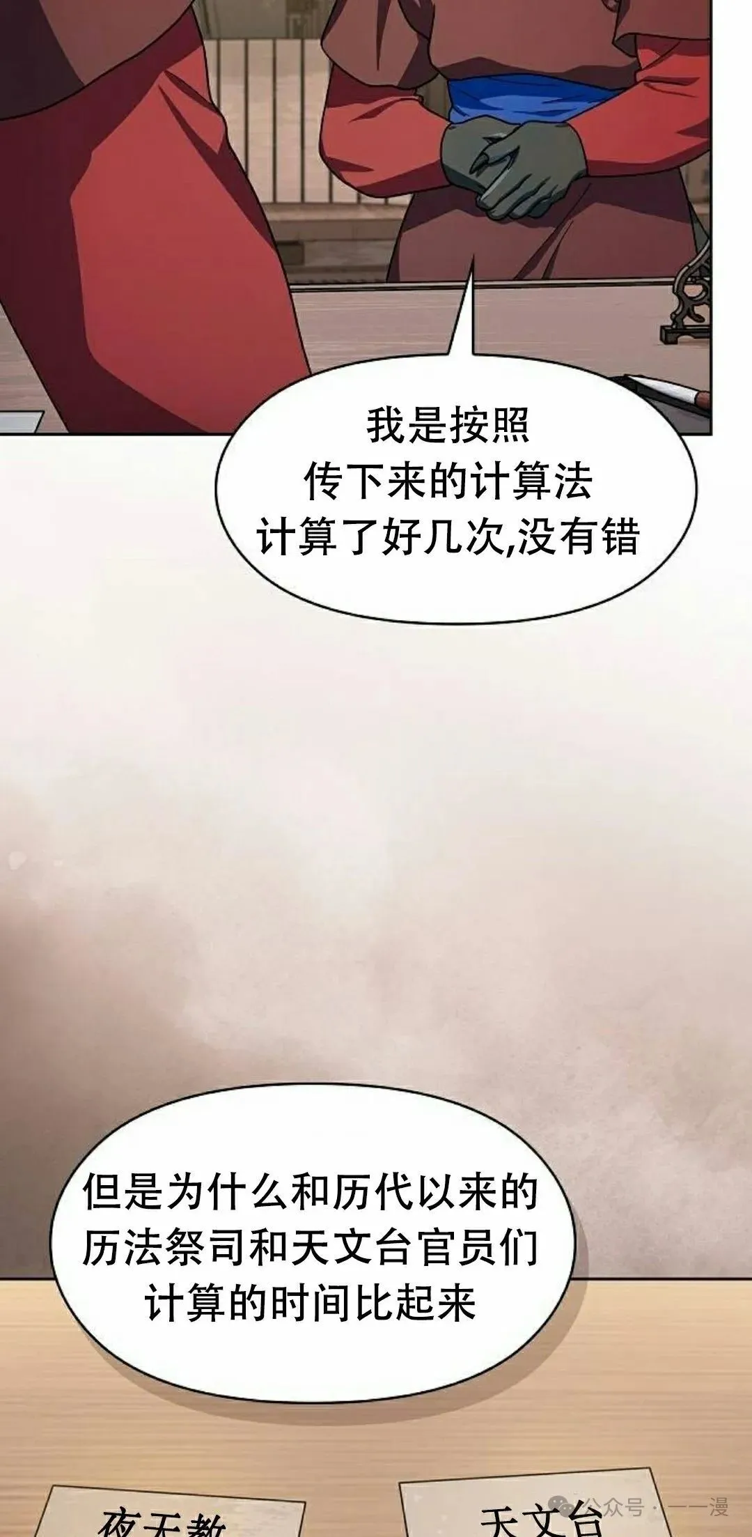 第74集 第38页