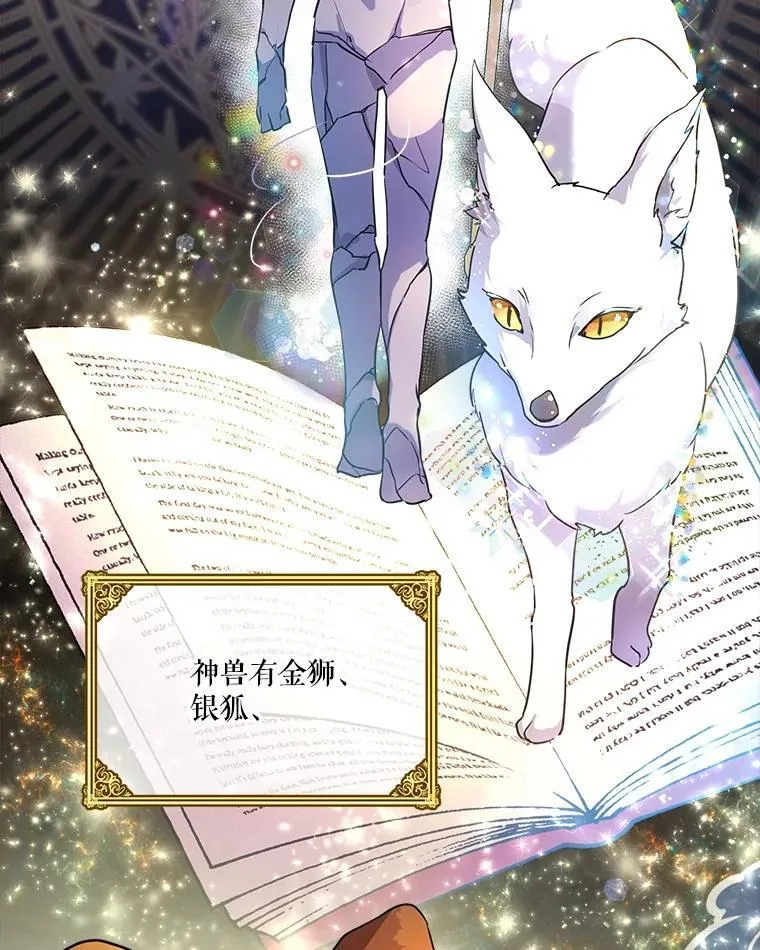 1.重生成神兽 第24页