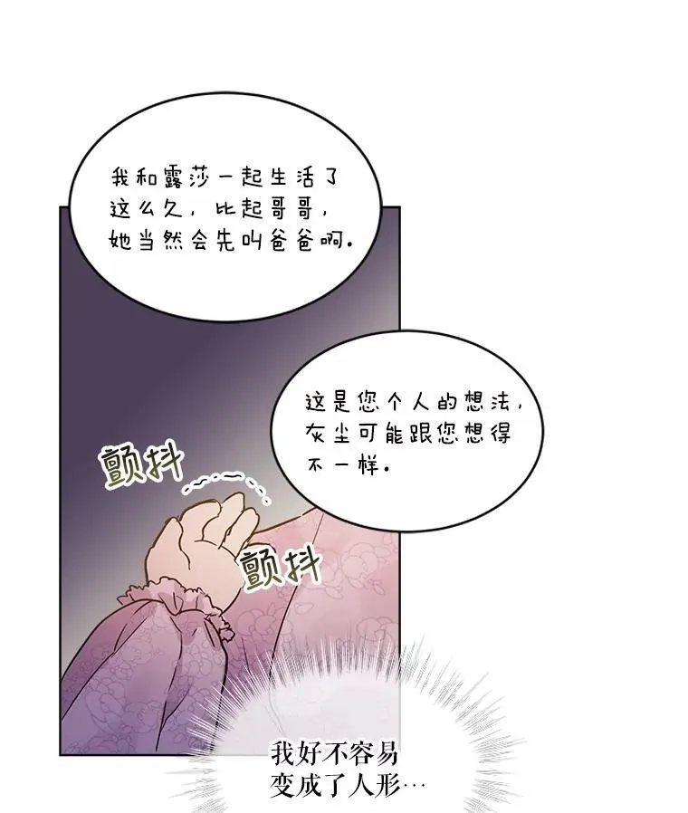 8.人形化 第83页