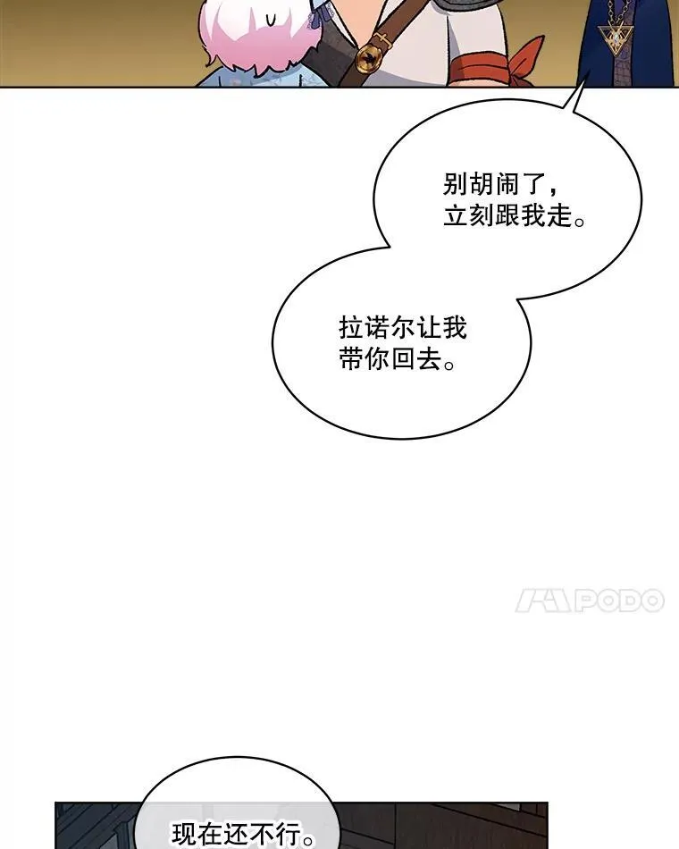12.大司祭 第80页