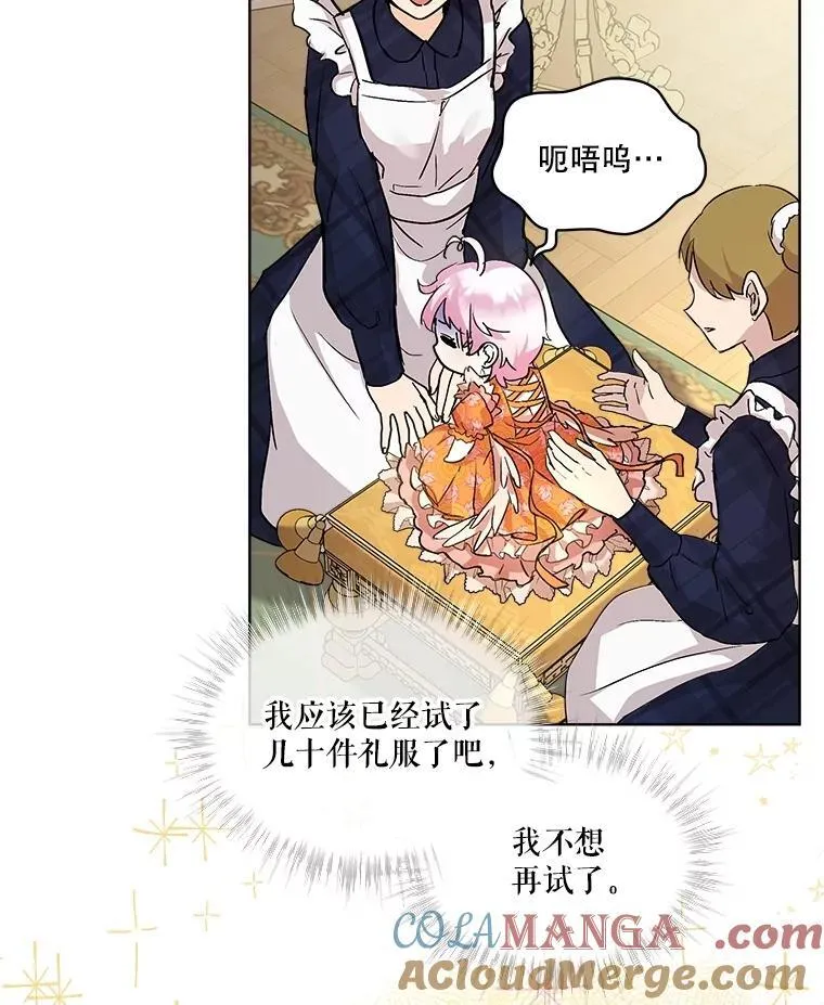 14.礼服 第43页