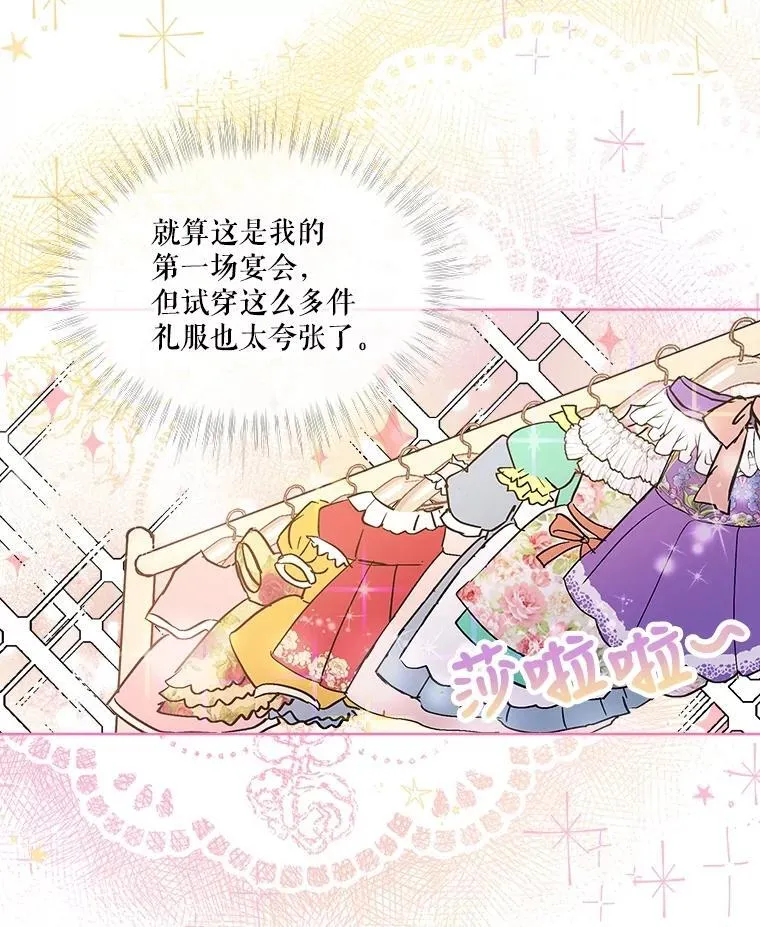 14.礼服 第44页