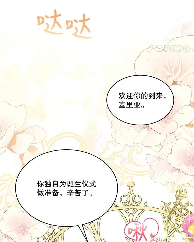 17.塞里亚到来 第67页
