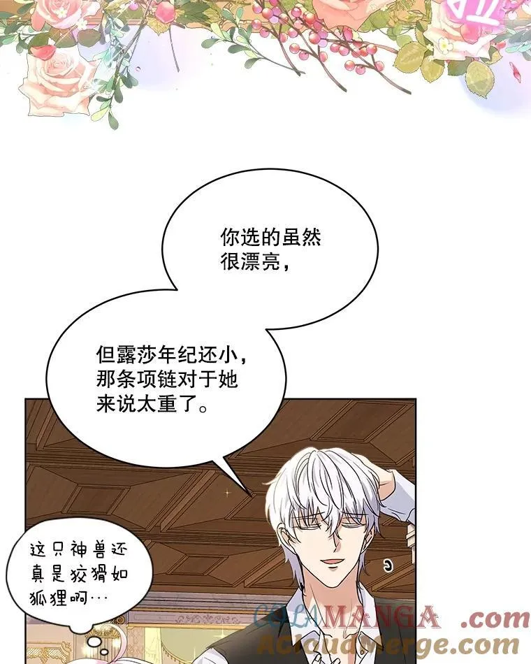 17.塞里亚到来 第93页