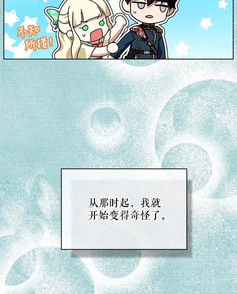 22.特异种 第87页