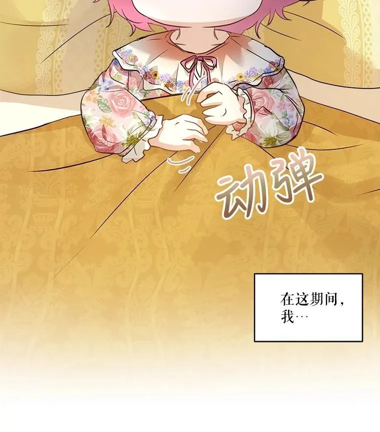 28.去郊游 第31页