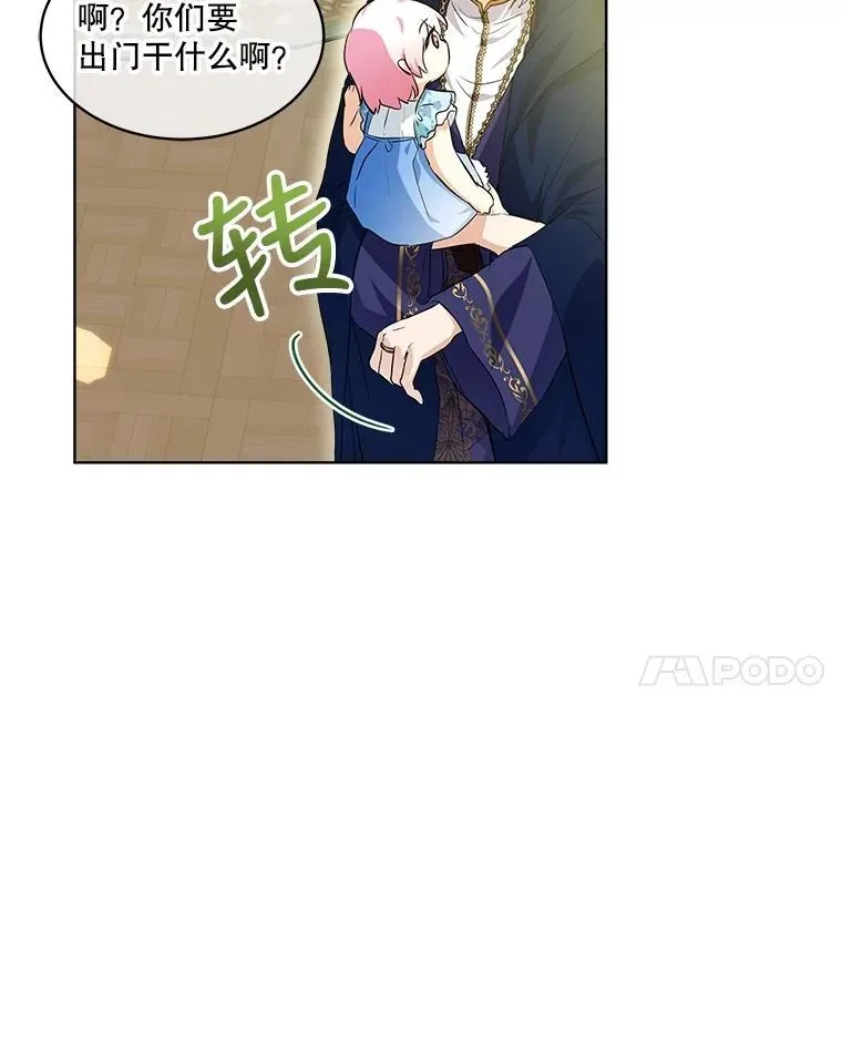 28.去郊游 第68页