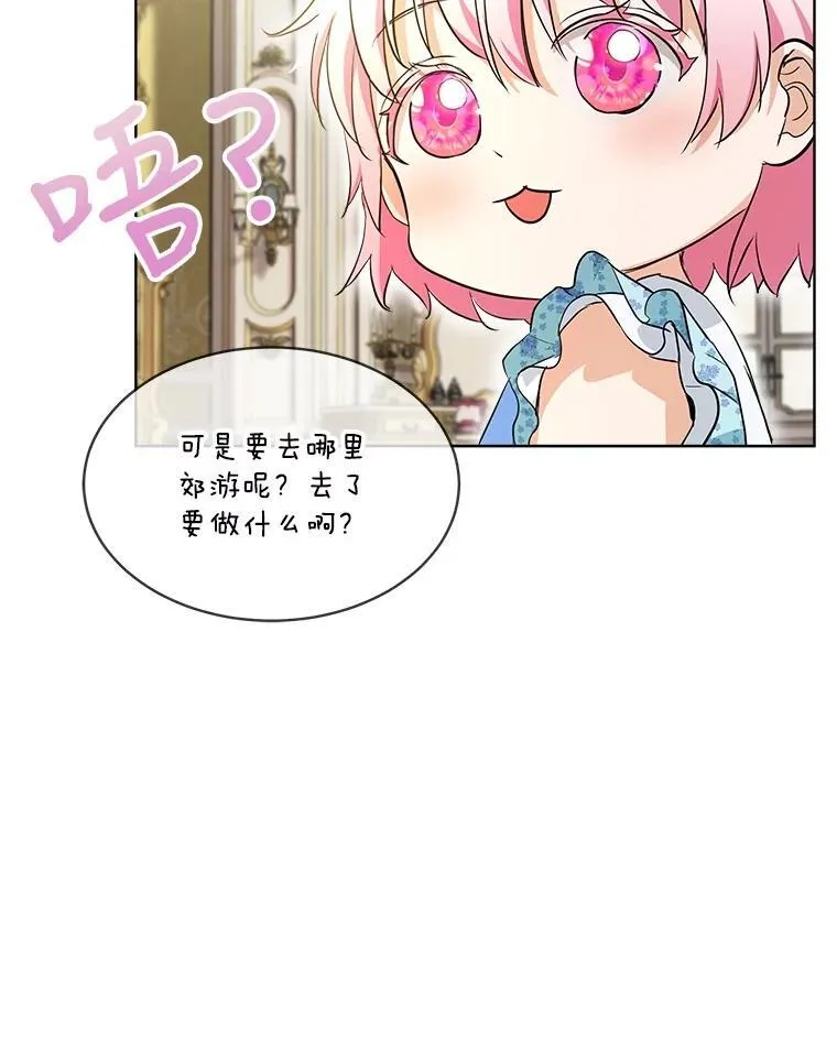 28.去郊游 第71页