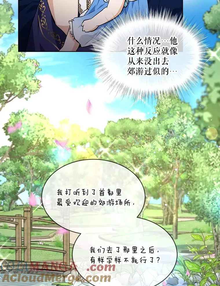 28.去郊游 第73页