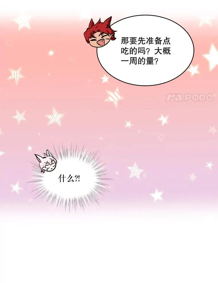 28.去郊游 第75页