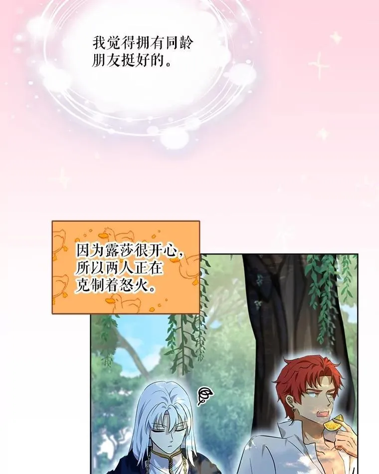 29.同龄朋友 第40页