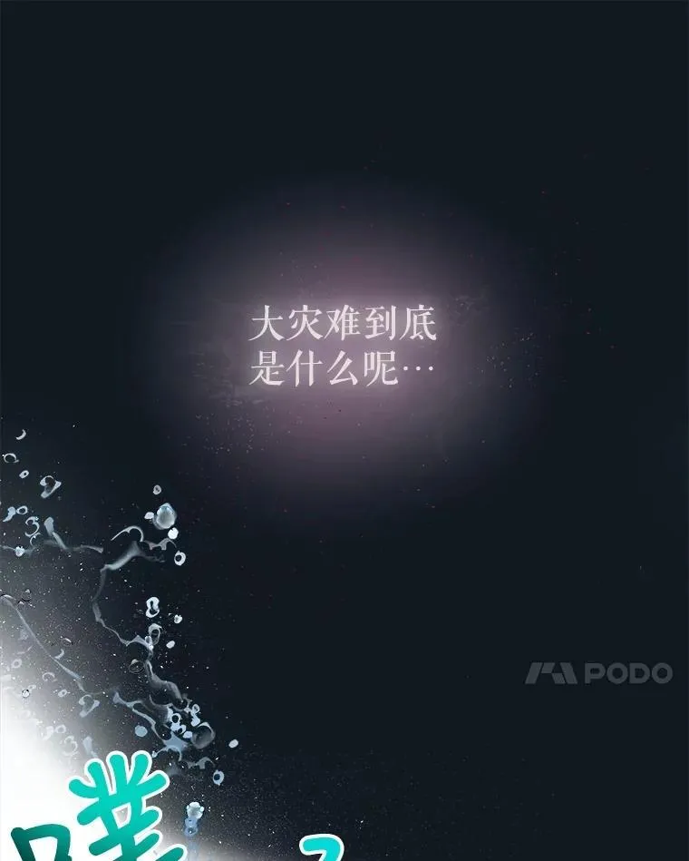 31.诞生仪式 第87页