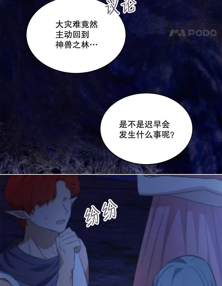 37.回梦宫娥 第46页