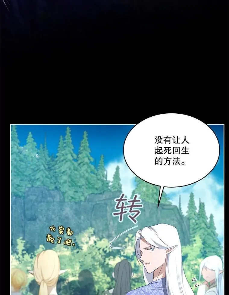 37.回梦宫娥 第48页