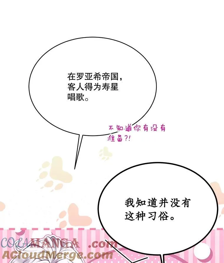 37.回梦宫娥 第105页