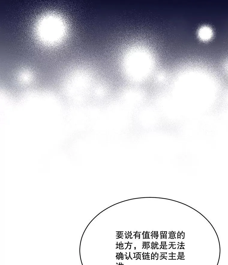 41.贝尔蒙失踪 第44页