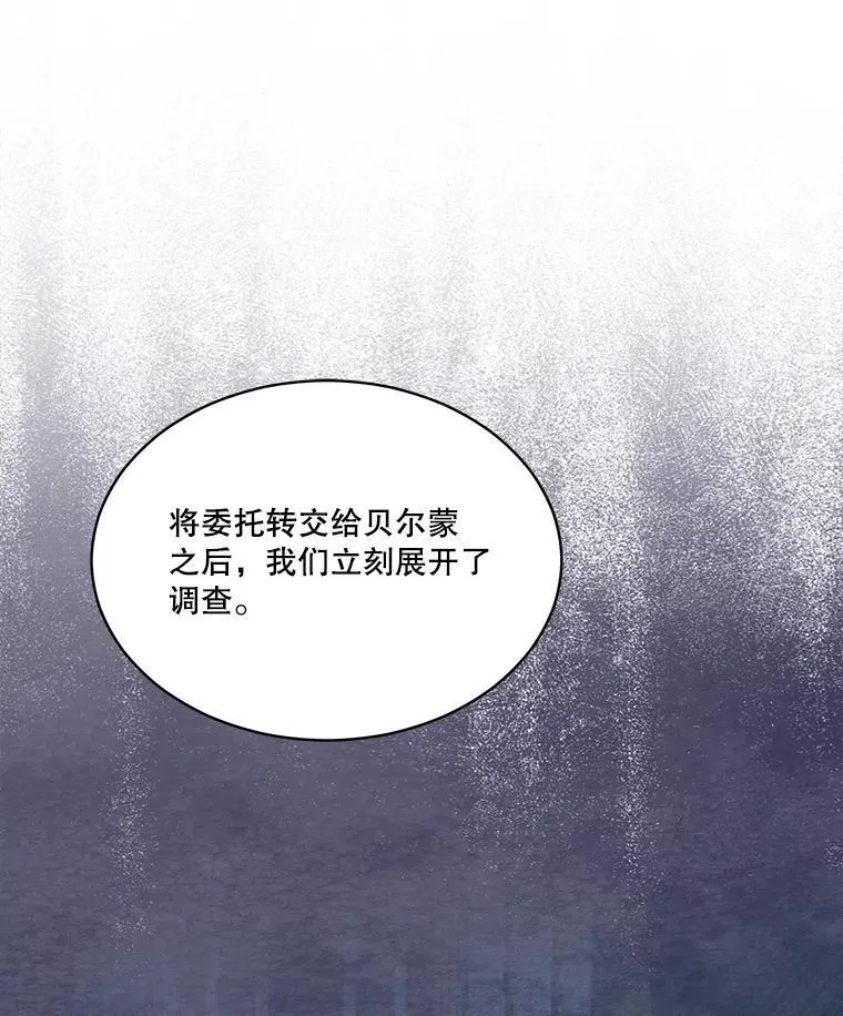 41.贝尔蒙失踪 第48页