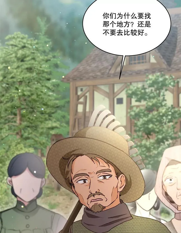 42.意外的相遇 第14页