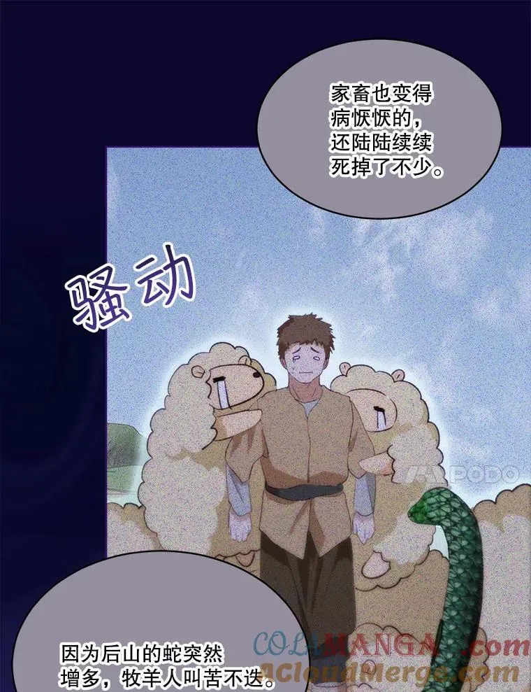 42.意外的相遇 第21页