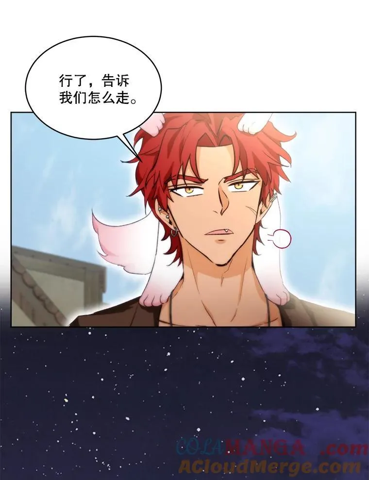 42.意外的相遇 第25页
