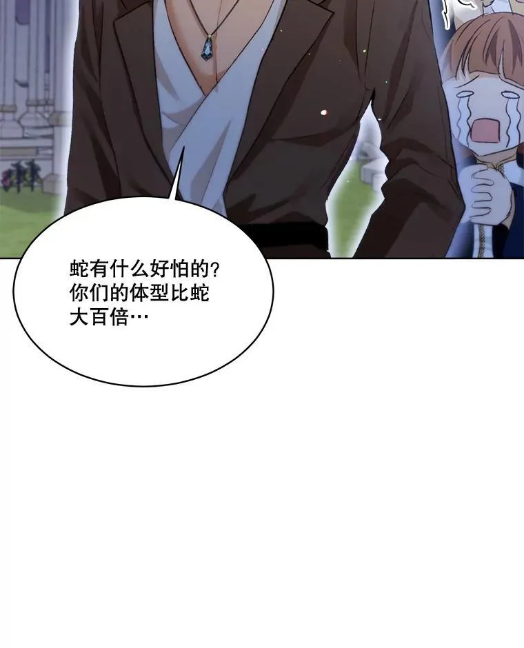 42.意外的相遇 第30页