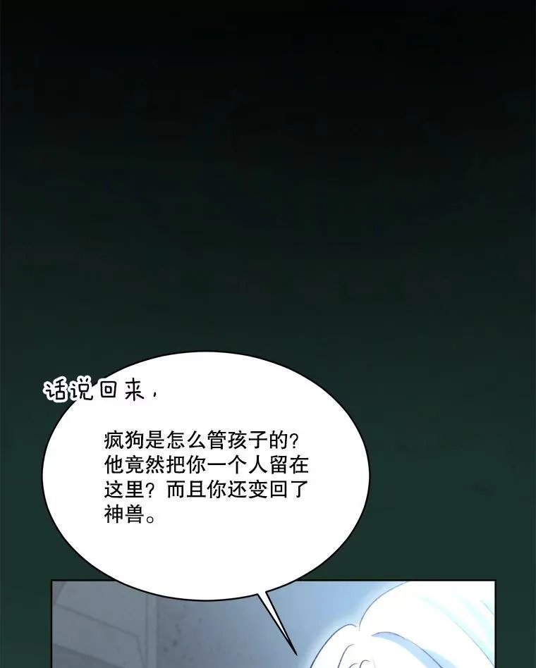 42.意外的相遇 第60页