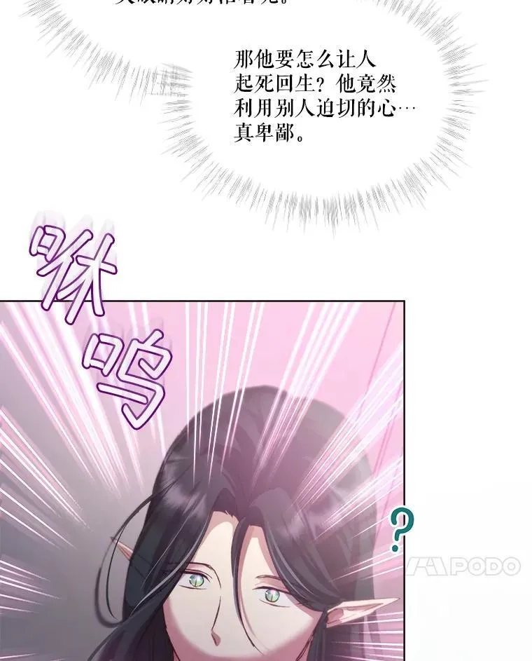43.两条尾巴 第7页