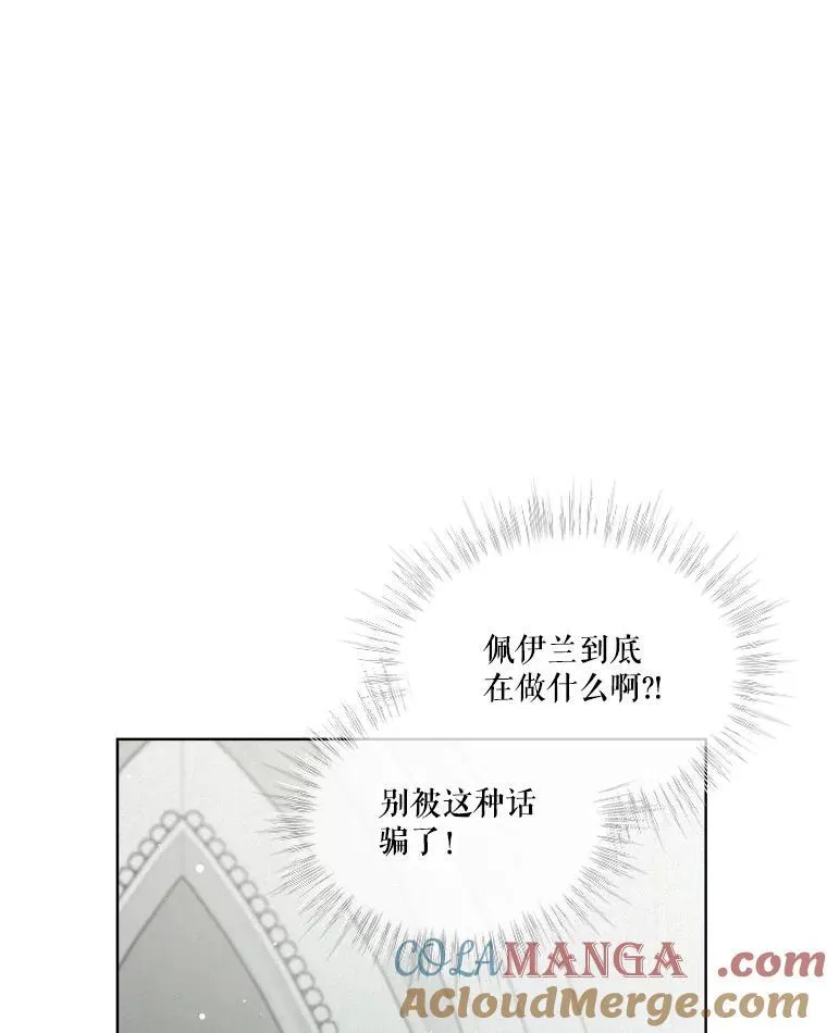 43.两条尾巴 第25页
