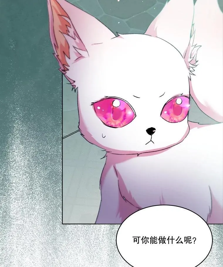 43.两条尾巴 第32页