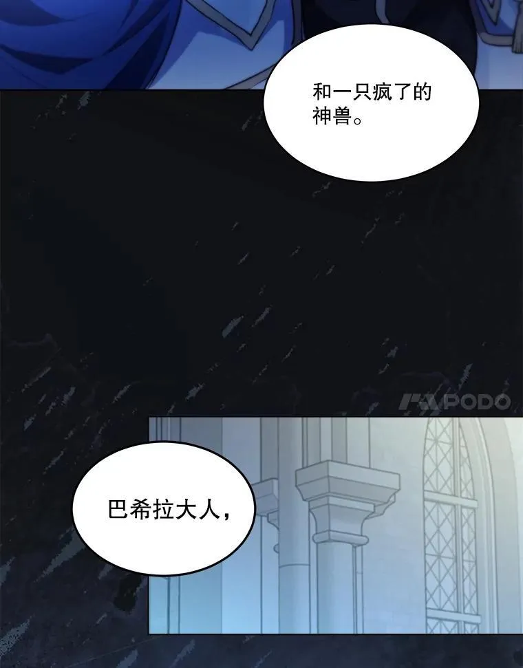 43.两条尾巴 第36页