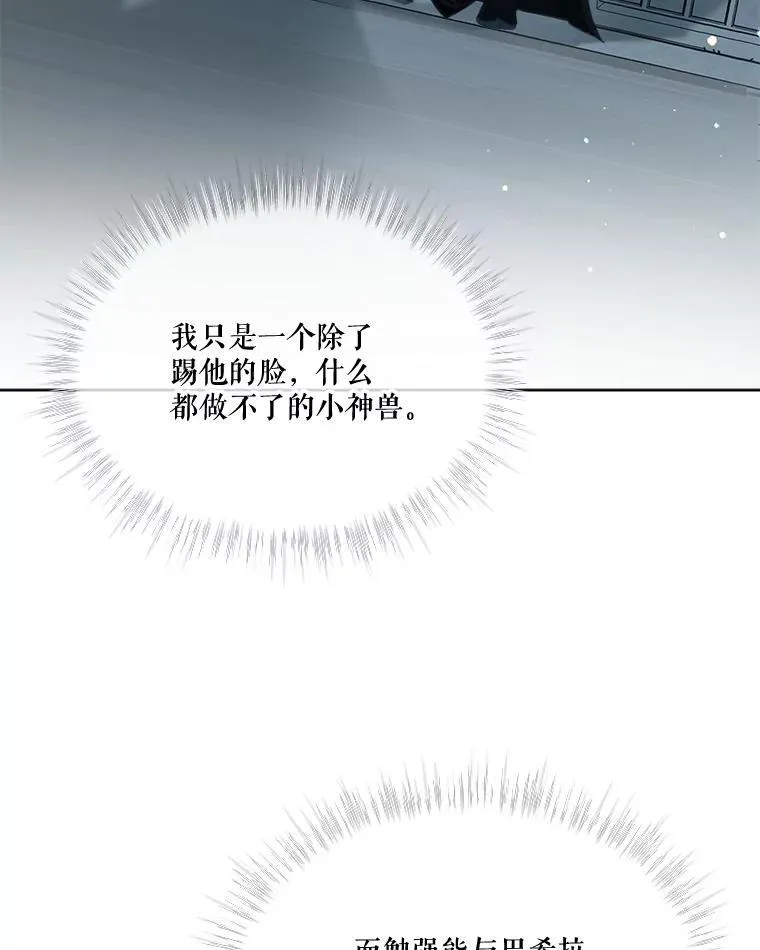 43.两条尾巴 第44页