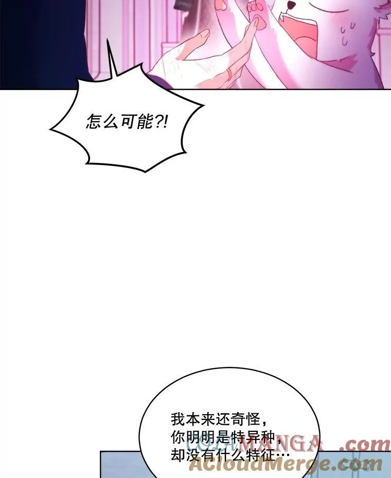 43.两条尾巴 第69页