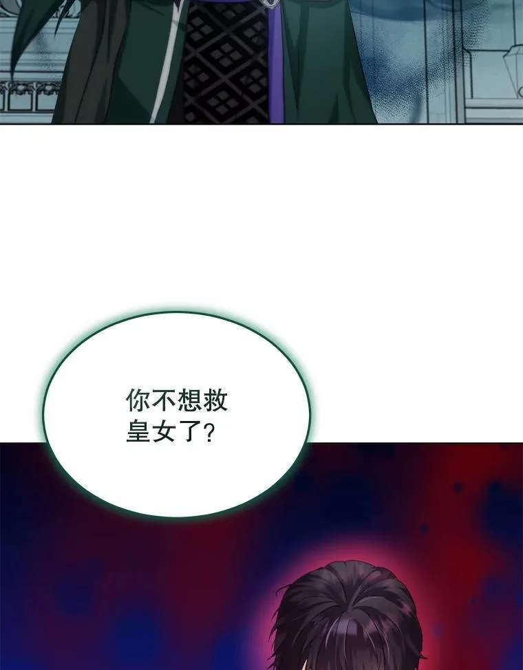 43.两条尾巴 第79页