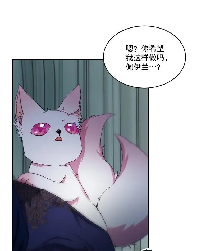 43.两条尾巴 第82页