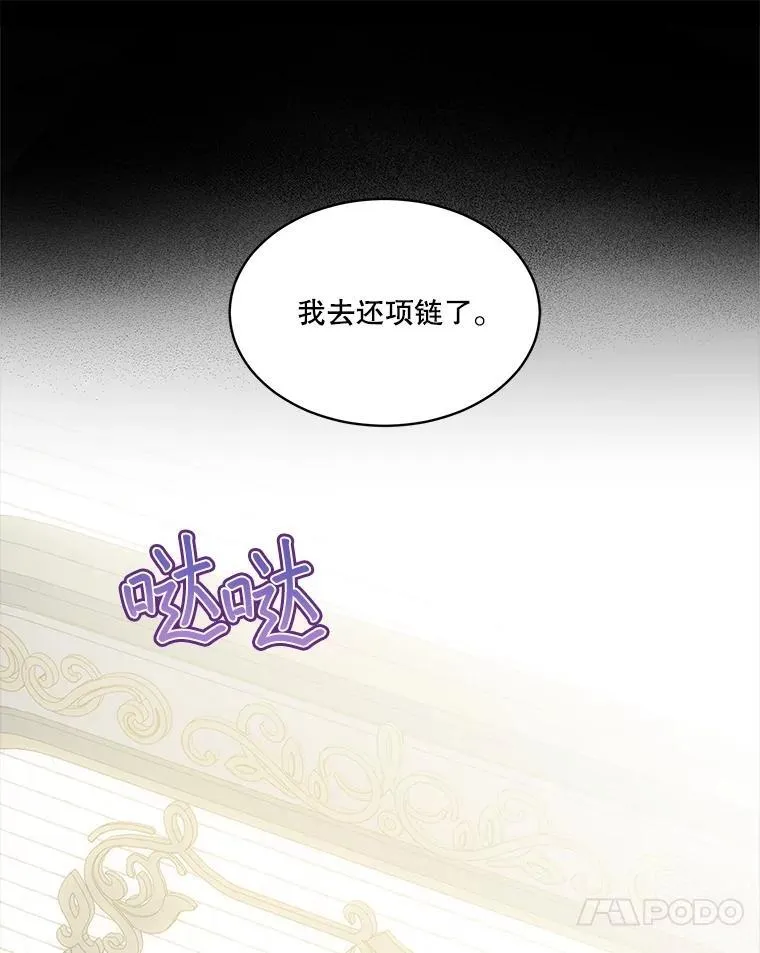 45.归还项链 第30页