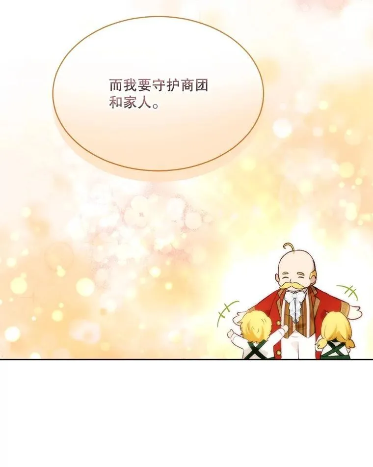 46.商团主 第82页