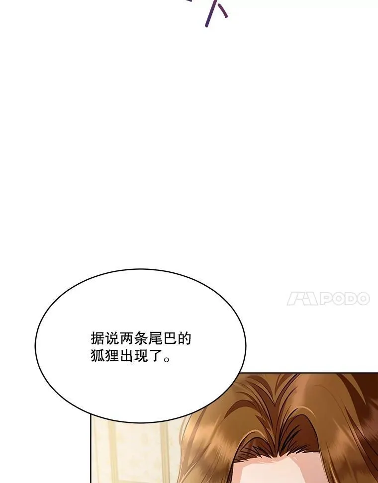 47.双尾银狐 第96页