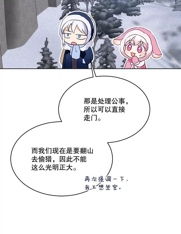 51.抓银狐 第8页