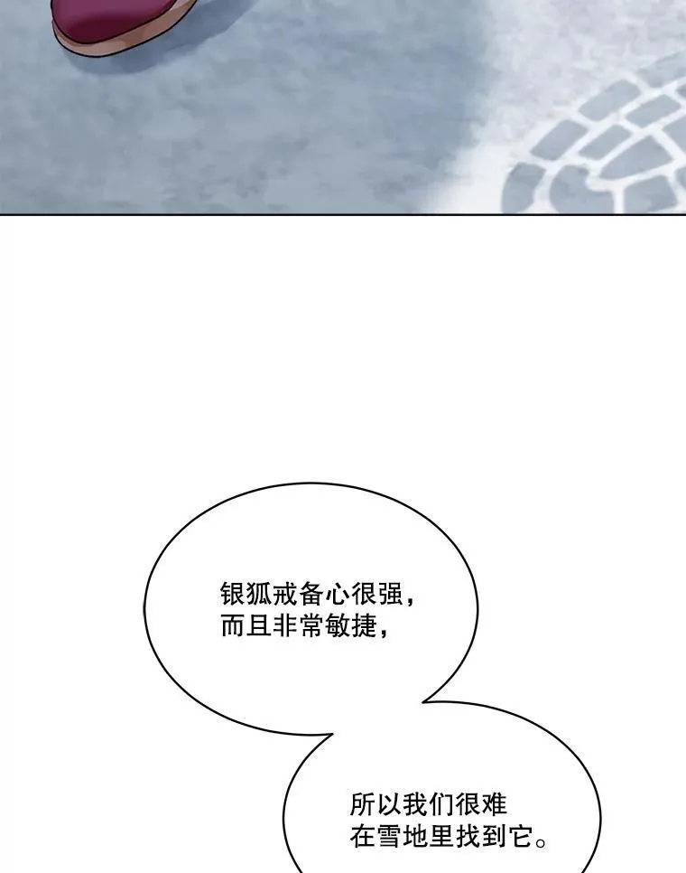 51.抓银狐 第60页