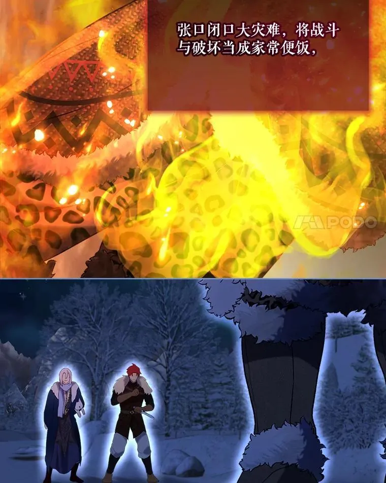 53.蛮族 第32页