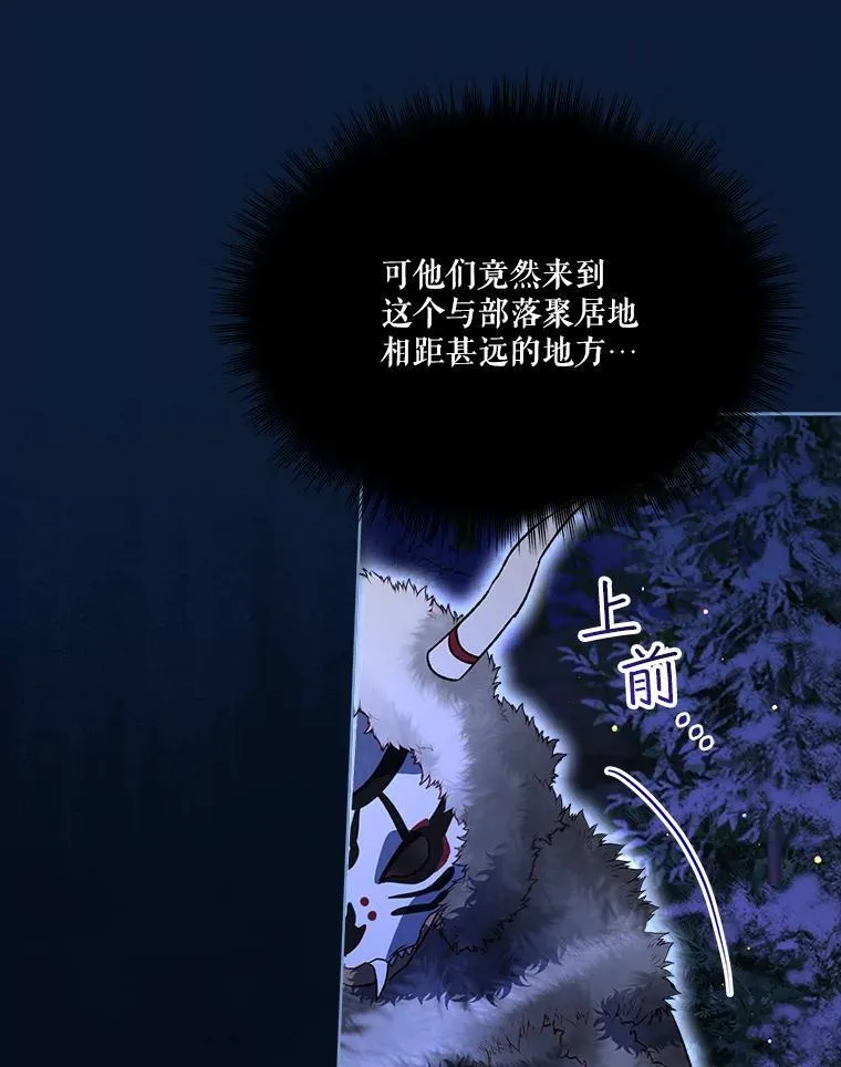 53.蛮族 第34页