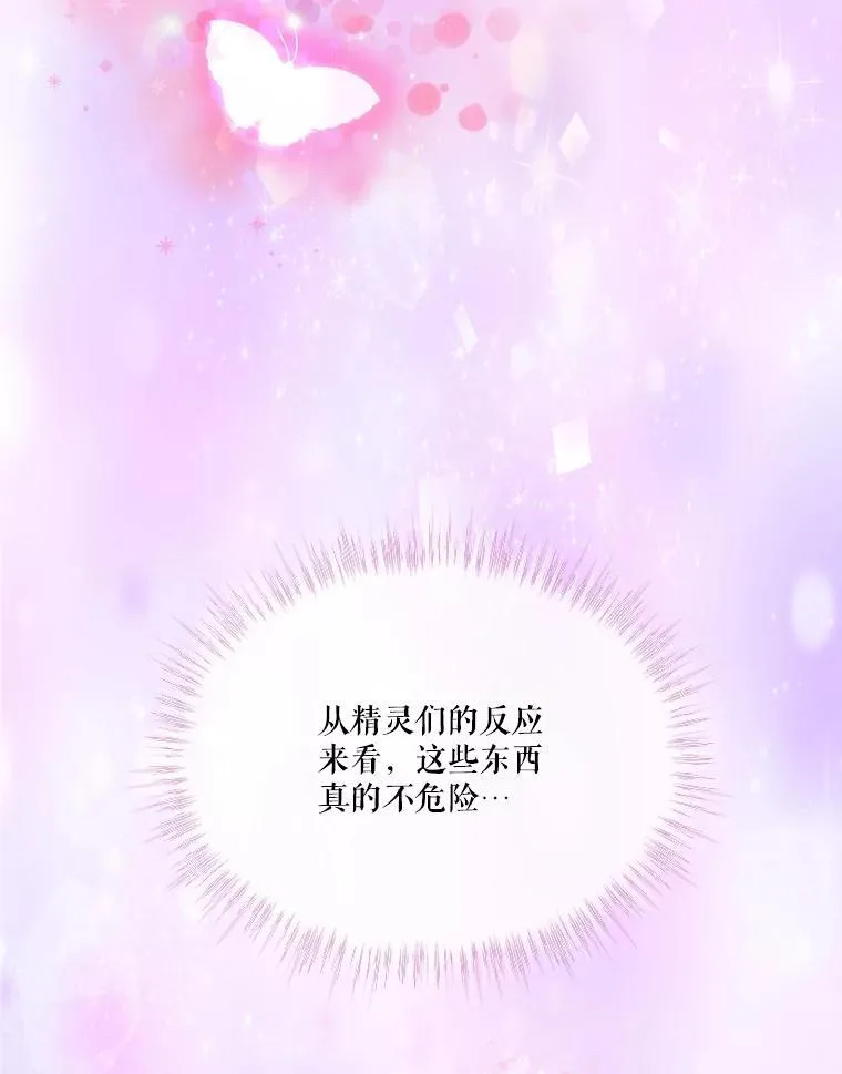 53.蛮族 第74页