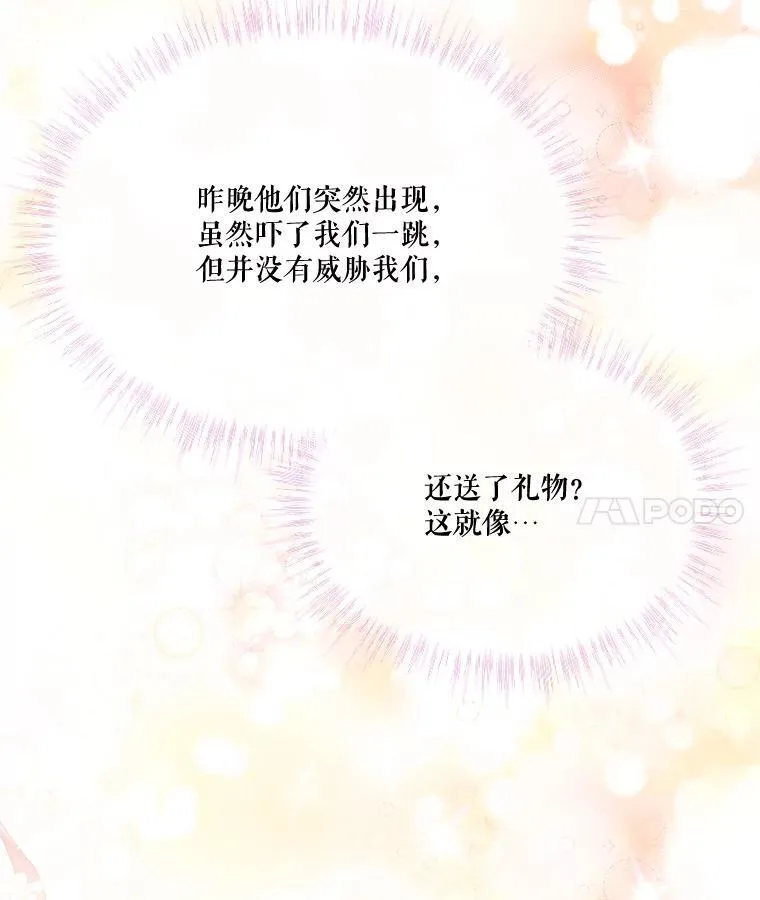 53.蛮族 第76页