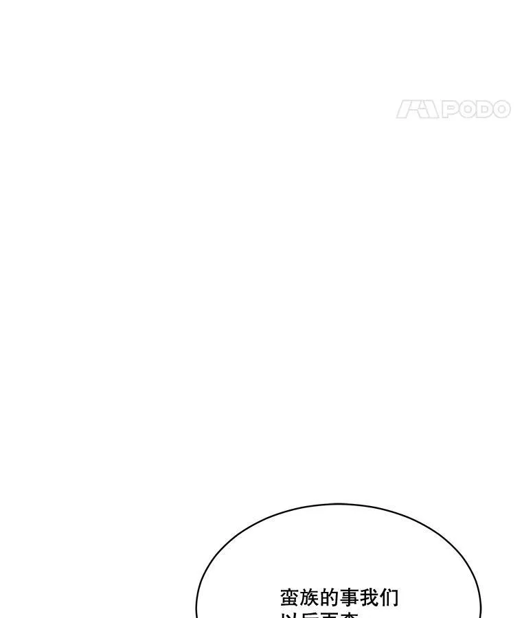 53.蛮族 第80页