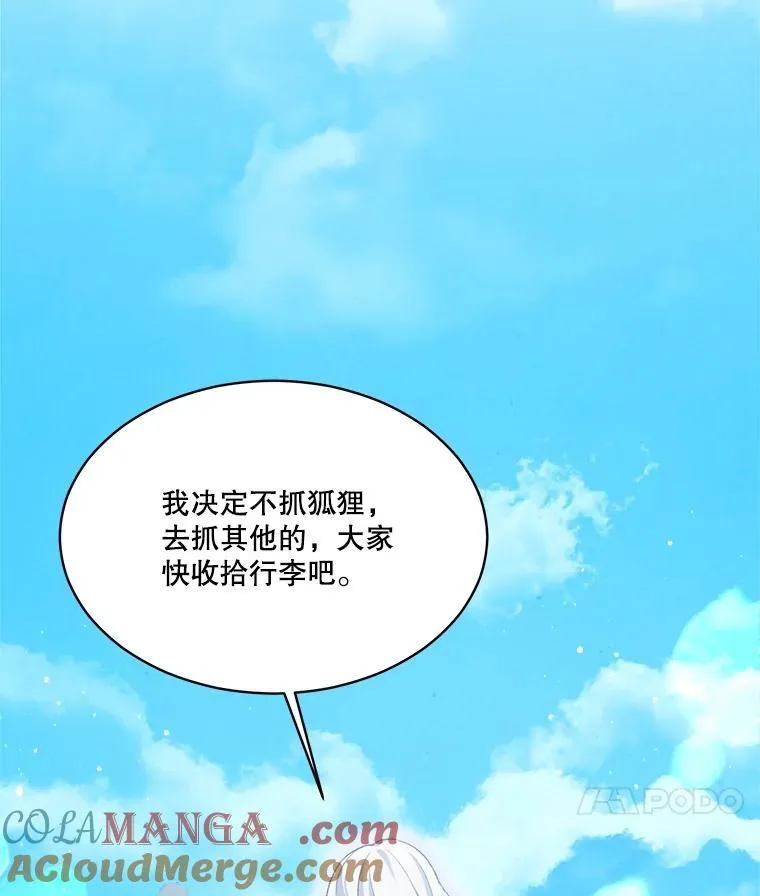 53.蛮族 第97页