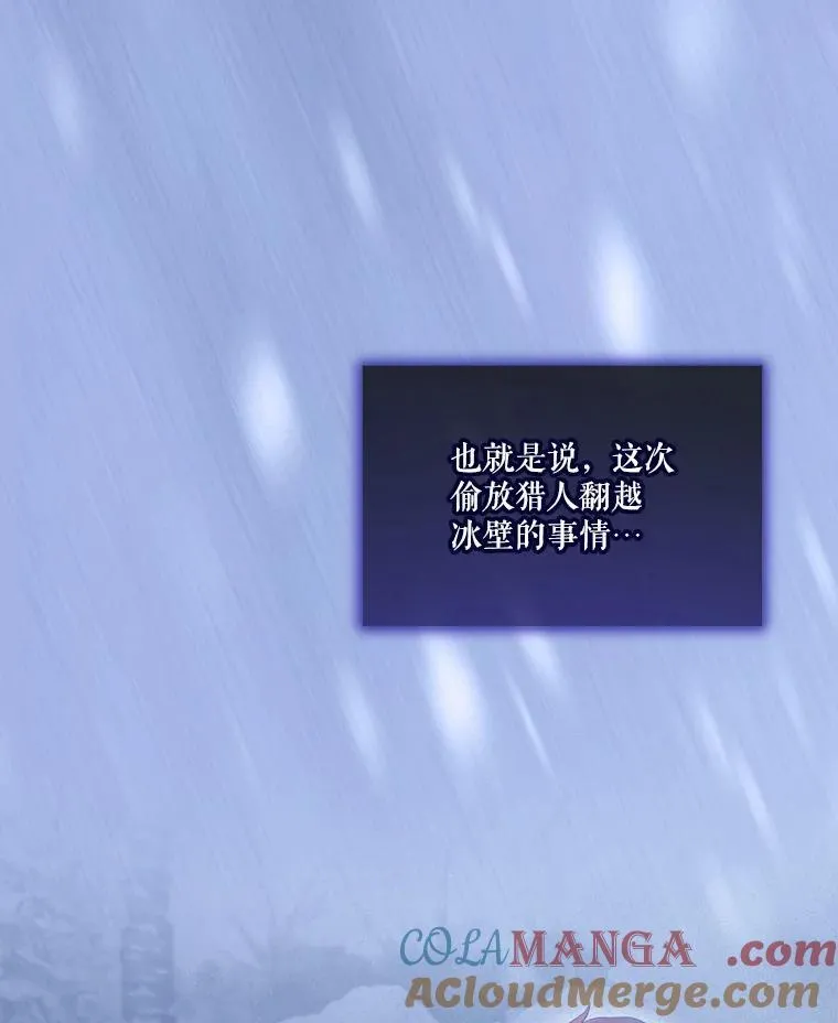 54.得到银狐（本季完） 第9页